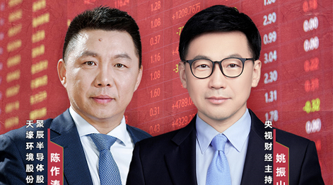 MG不朽情缘网站股份董事长陈作涛先生应邀做客央视财经《财访·看财报》访谈直播，解读公司年报