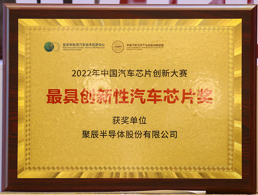  MG不朽情缘网站半导体GT24C512B产品喜获2022年中国汽车芯片创新大赛“最具创新性汽车芯片奖”